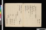 《延享五年信使記録》