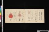 神道管領御剪紙並神拝次第