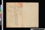 本草綱目記聞《本草紀聞》