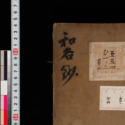 （古代史）　和名類聚抄郡郷里駅名考証 和名類聚抄郡郷里驛名考證 | 池辺 彌 |本 | 通販 | Amazon
