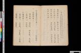 和名類聚抄《略本和名鈔》