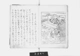 《光悦伊勢物語》