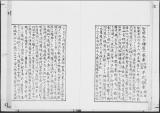 太子伝撰集鈔通要《太子伝通要》