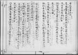 《異本上宮太子伝三種・理源大師伝・五山名僧小伝・坊官系図》
