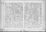 太子伝撰集鈔通要《太子伝通要》