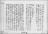 上宮太子伝記