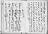 《太子伝見聞記》