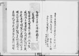 聖徳太子平氏伝雑勘文《平氏伝雑勘文》