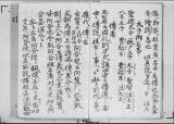 《太子伝聖誉抄》