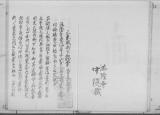 《斑鳩旧記類集》