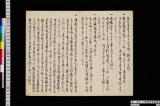 小金御鹿狩見聞書
