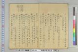 神武井田元法録・神武井法封戸秘録
