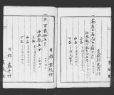 《茨城県産物高取調》