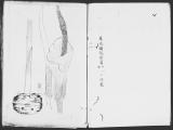《蒟蒻集説・とちもち・粟飴・うるし・そい魚》