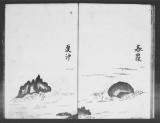 長谷川流盆山砂形目録
