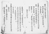 歌経標式《浜成式》