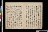 《寛永廿癸未年朝鮮信使記録》