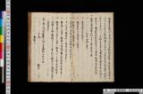 《蝦夷騒擾一件取計始末》