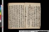 《大倭本草薬名録》