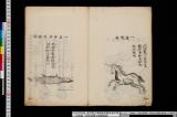 六物新志・深田翁墓碣銘・海狗海牛襪爾留斯図解《六物新志》