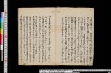 武家執政之事・自先規御家号を賜ル家々之事《容安居叢書》