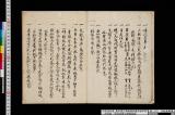 日新英粋集