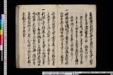 《魚沼郡並柳組十四ヶ村百姓五人組御条目》