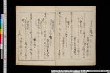 《新御殿御色紙御筆者画家姓氏》
