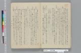 ［歩射口伝書］