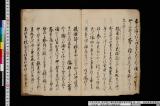 珍説夷前見聞記