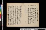 蝦夷松前烏《松前烏》