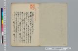 文政十三年京都地震之記