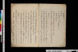 佐渡略記　