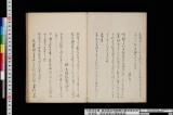 飛花山名所由来和歌･良夜賜題詩歌 ［他］ 《飛鳥山和歌良夜賜題詩歌》