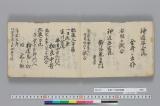 北辰一刀流 ［伝授書］