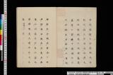 蝦夷拾遺