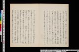 《山城大和見聞随筆》