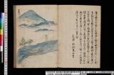 三山雅集《三山雅集名所図会》