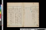 《日本金石効用略記》