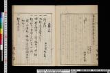 《諸国石類取調･茨城県下製茶高取調》