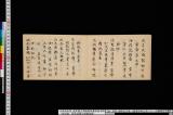 御即位次第《延享四年九月二十一日御即位次第》