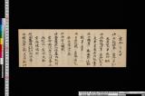 御即位次第《宝暦十三年十一月二十七日御即位之次第》