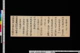 即位次第《明和八年四月二十八日即位次第》