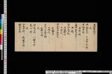 《宝永七年十一月十一日御即位次第》