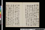 御即位次第《御即位次第口伝》