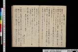 御定書《御定書五冊全》