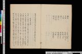 野宮定基卿答荒井君美問車服制度年記《野宮公答荒井氏問　車服制度年記》