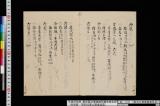 《参向公家衆装束色目》