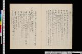 法躰装束事･童体装束事･法中装束要抄《法躰装束事》