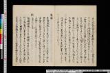 四位五位装束略抄《装束道しるへ》
